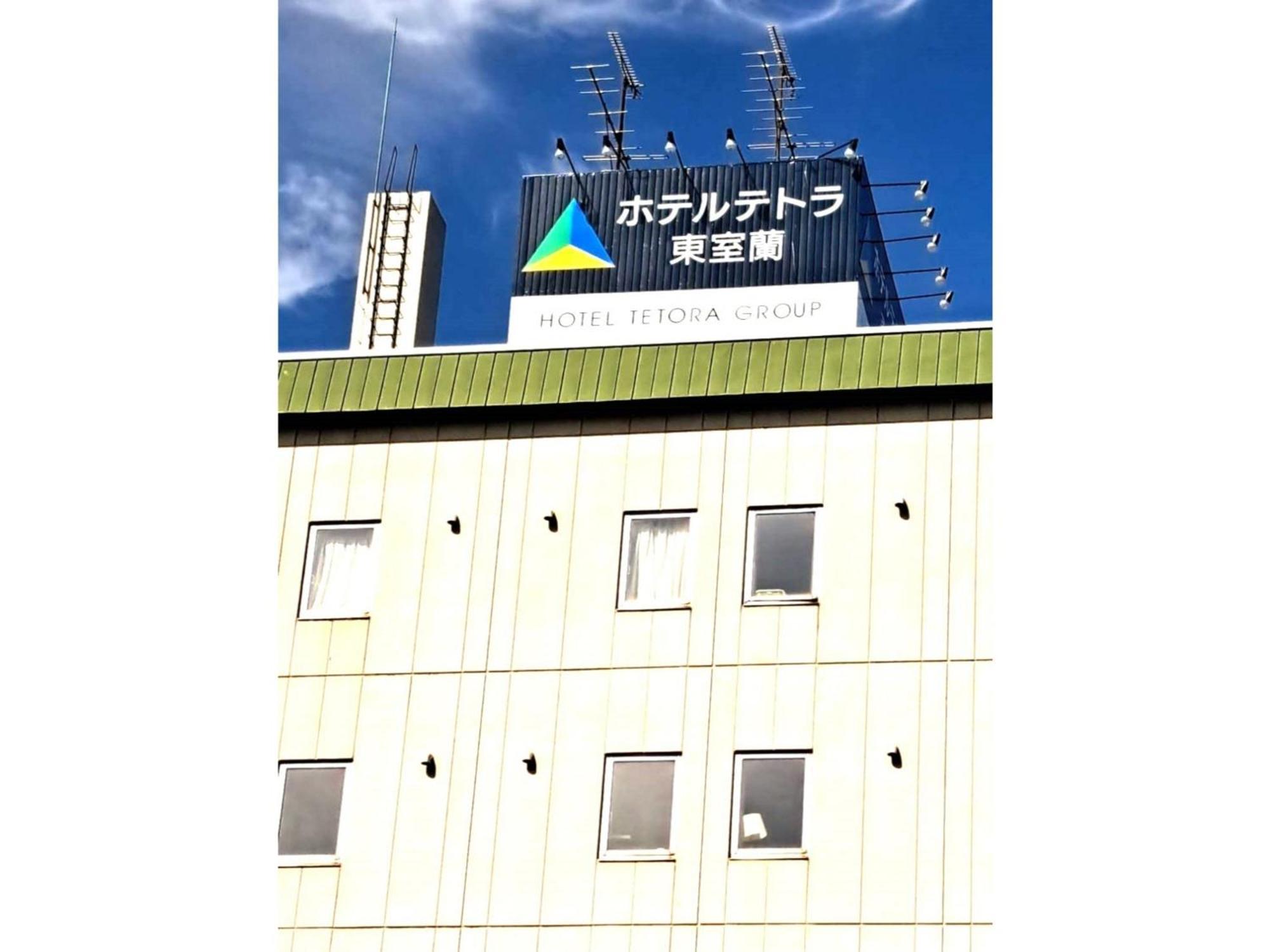 Hotel Tetora Higashimuroran - Vacation Stay 75821V Exteriör bild